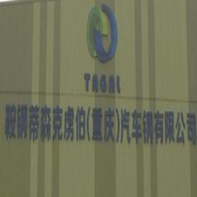 中标鞍钢重庆高强汽车钢有限公司门禁系统项目