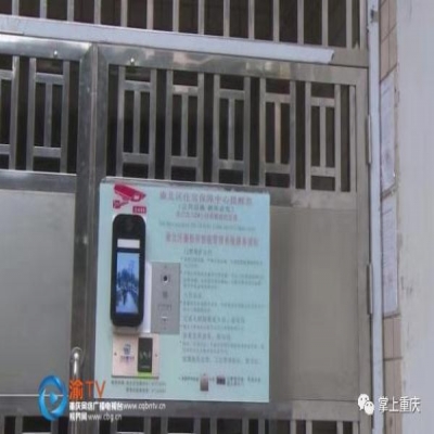 渝北一廉租房试点人脸识别智能管理系统