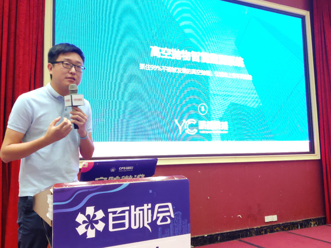 深圳市研超科技总经理王作文分享主题《高空抛物智能监测系统》